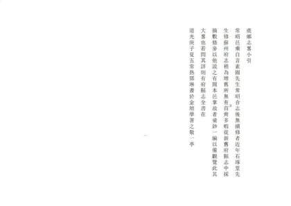 02908 虞乡志略 0.jpg