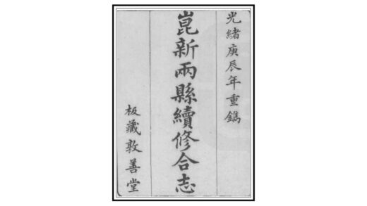 02922 昆新两县续修合志 0.jpg