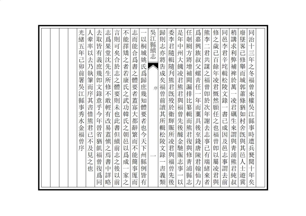 _吴江县续志_