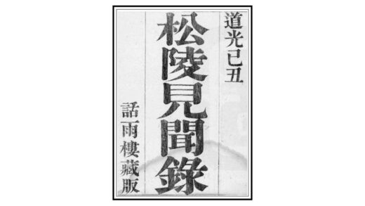 02932 松陵见闻录 0.jpg