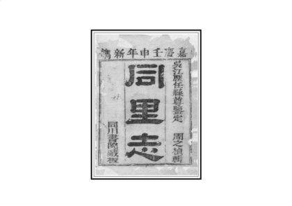 02936 同里志 0.jpg