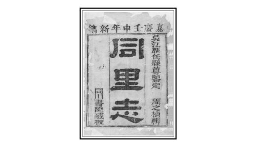 02936 同里志 0.jpg