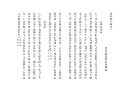 02951 垂虹识小录 0.jpg