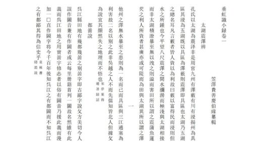 02951 垂虹识小录 0.jpg