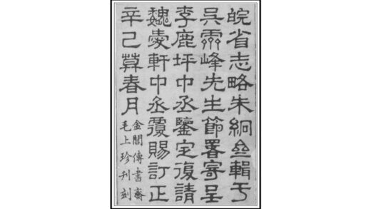 02976 皖省志略 0.jpg