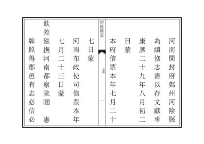 02982 河阴县志 0.jpg