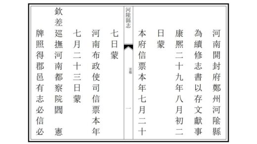 02982 河阴县志 0.jpg