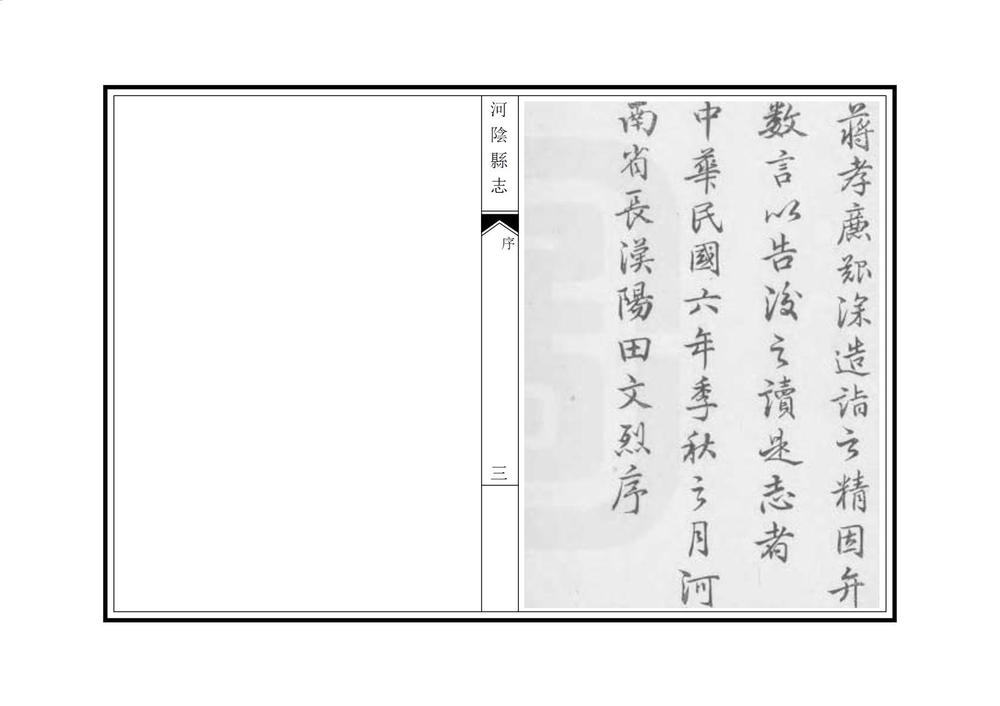 _河阴县志_