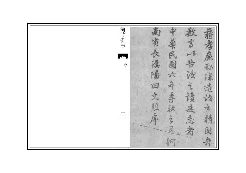 _河阴县志_