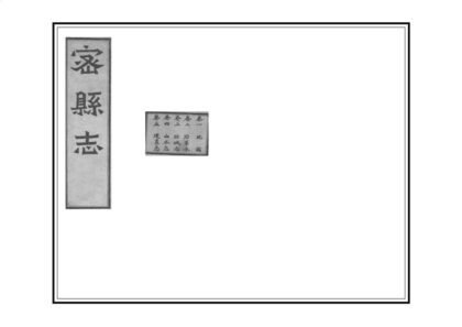 03004 密县志 0.jpg
