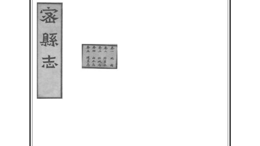 03004 密县志 0.jpg