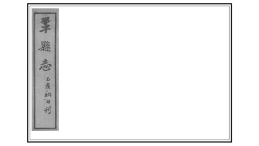 03006 巩县志 0.jpg