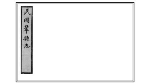 03012 巩县志 0.jpg