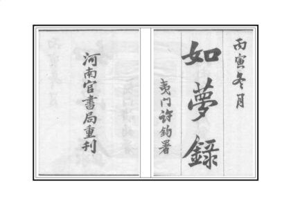 03024 如梦录 0.jpg