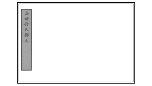 03031 尉氏县志 0.jpg