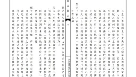 03037 兰阳县志 0.jpg