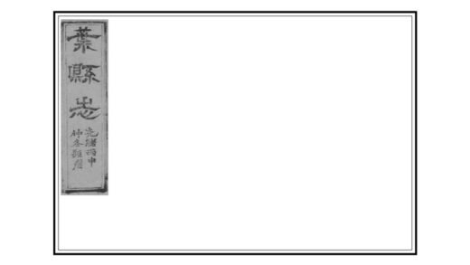 03058 叶县志 0.jpg