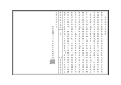 03075 偃师县风土志略 0.jpg