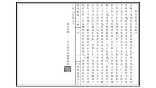 03075 偃师县风土志略 0.jpg