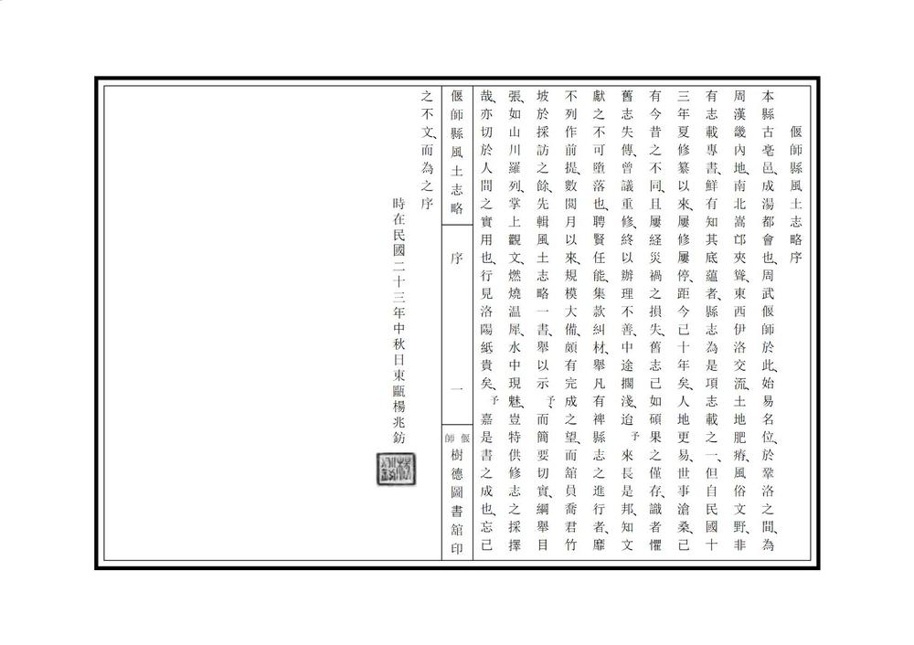 _偃师县风土志略_