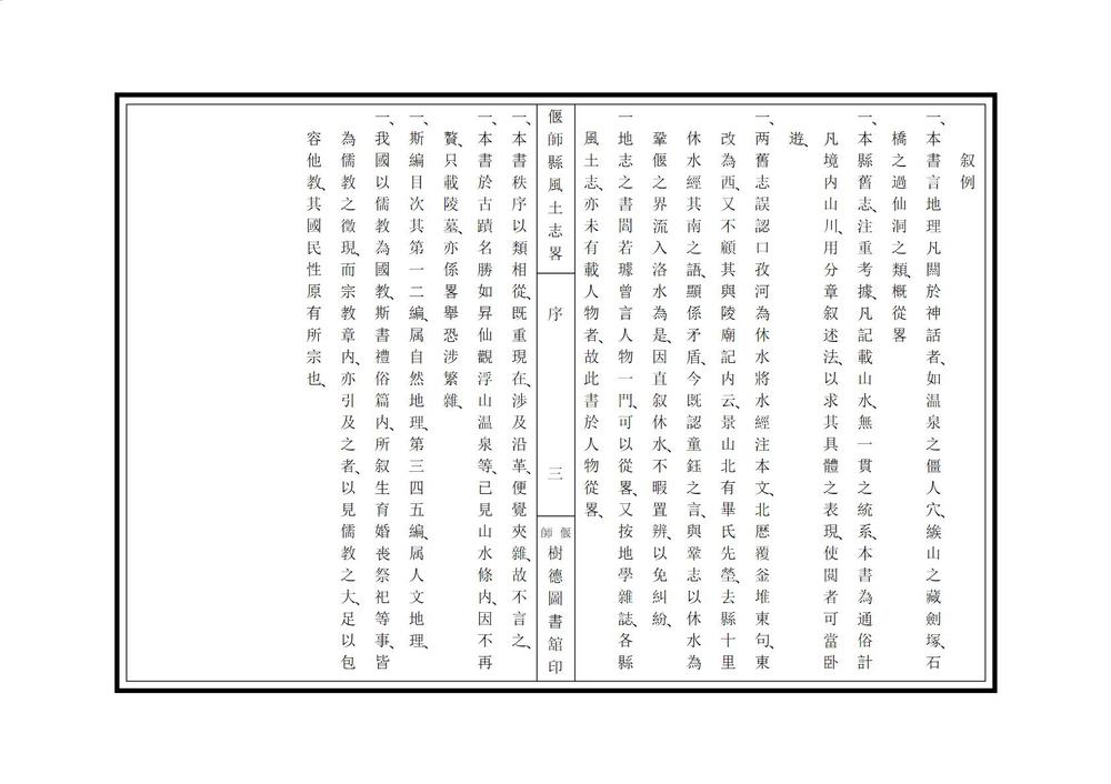 _偃师县风土志略_