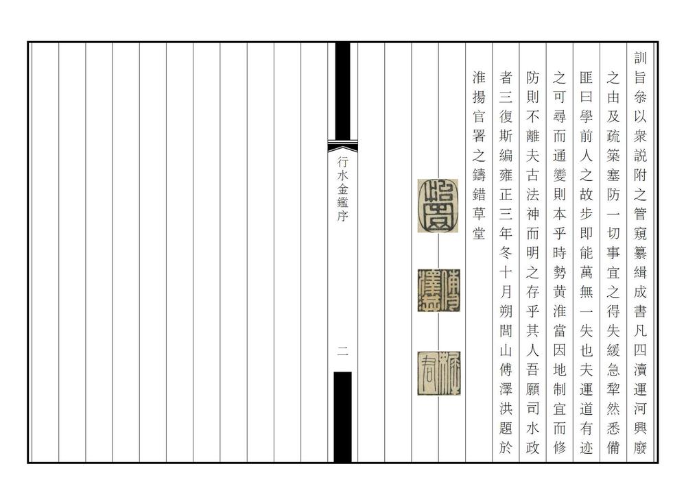 _行水金鉴_
