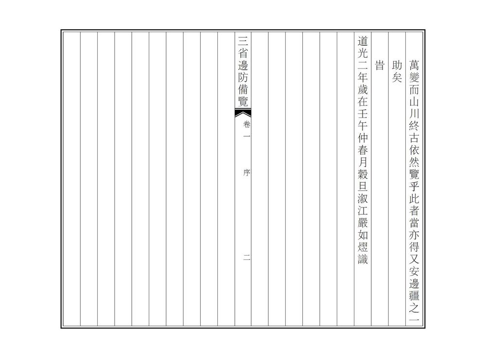 _三省边防备览_