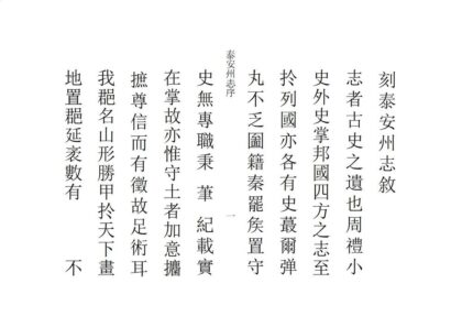 03290 泰安州志 0.jpg