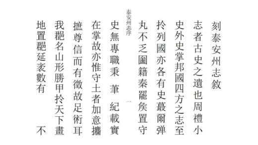 03290 泰安州志 0.jpg