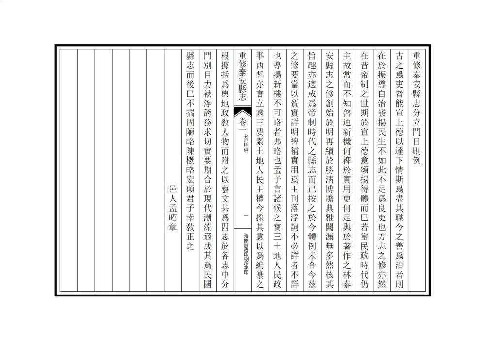 _重修泰安县志_