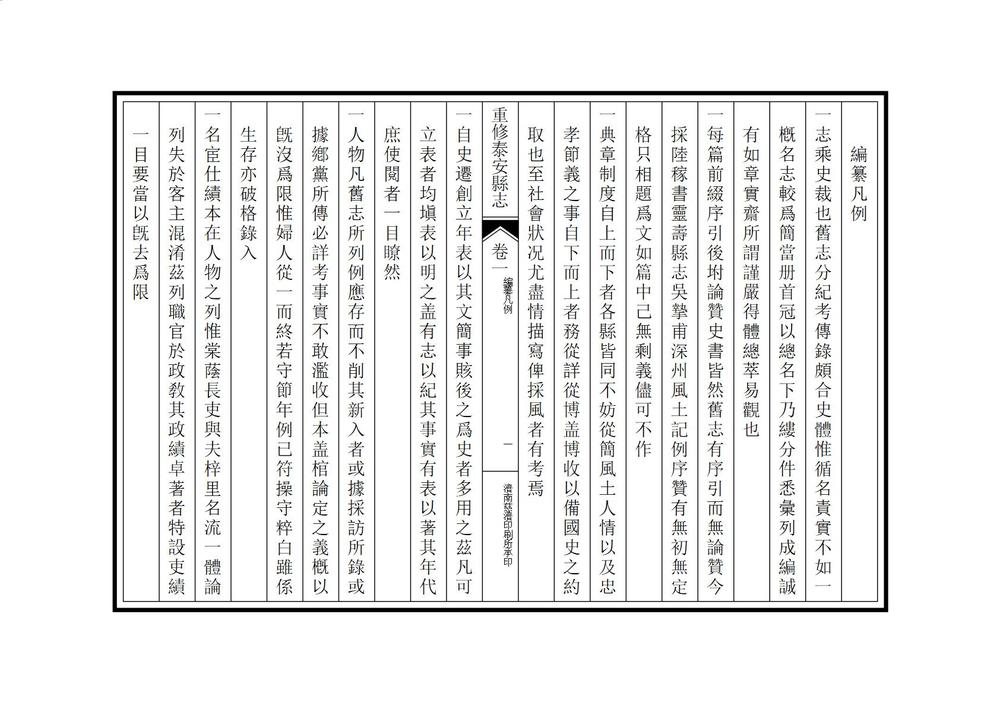 _重修泰安县志_