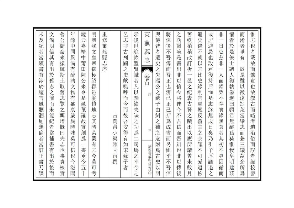 _续修莱芜县志_