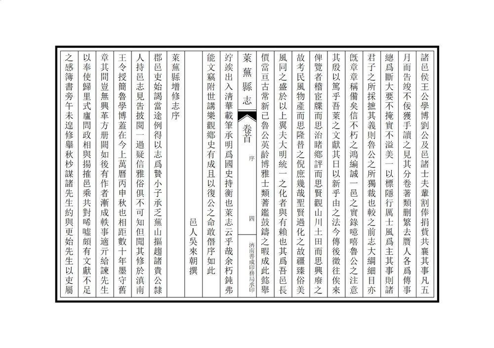 _续修莱芜县志_