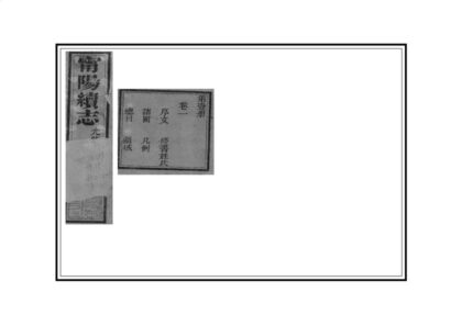 03317 宁阳县志 0.jpg