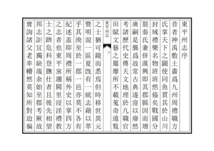 03320 东平州志 0.jpg