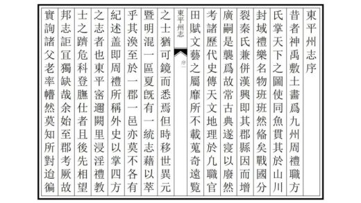 03320 东平州志 0.jpg