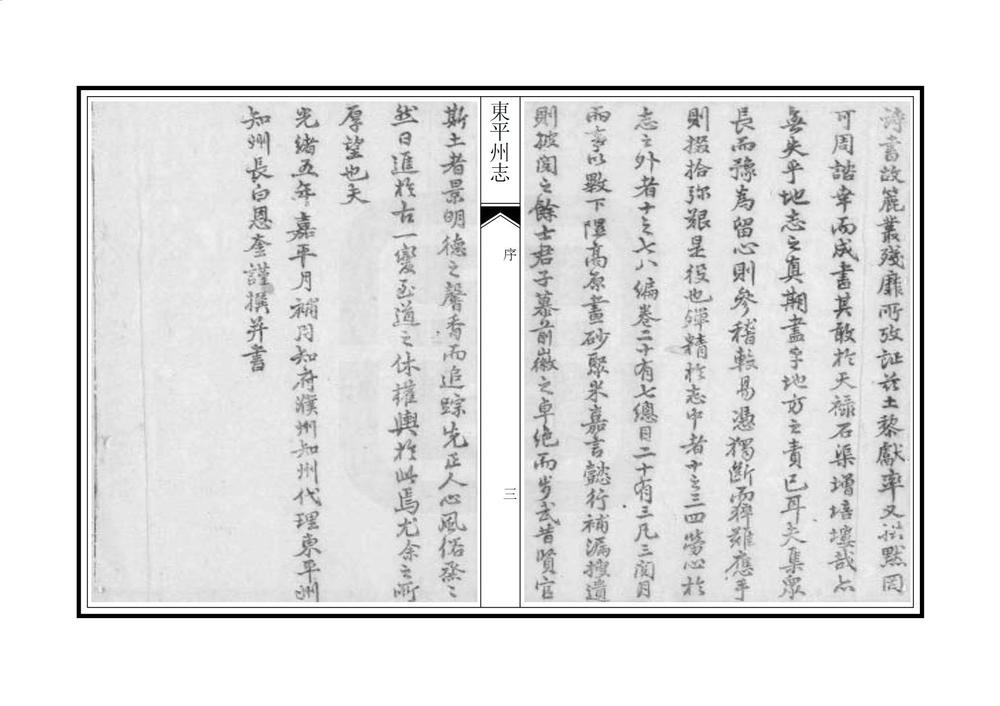 _东平州志_