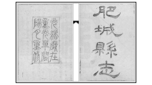 03332 肥城县志 0.jpg