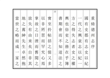 03335 德州志 0.jpg