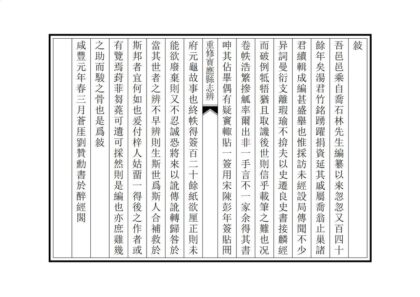 03355 重修宝应县志辨 0.jpg