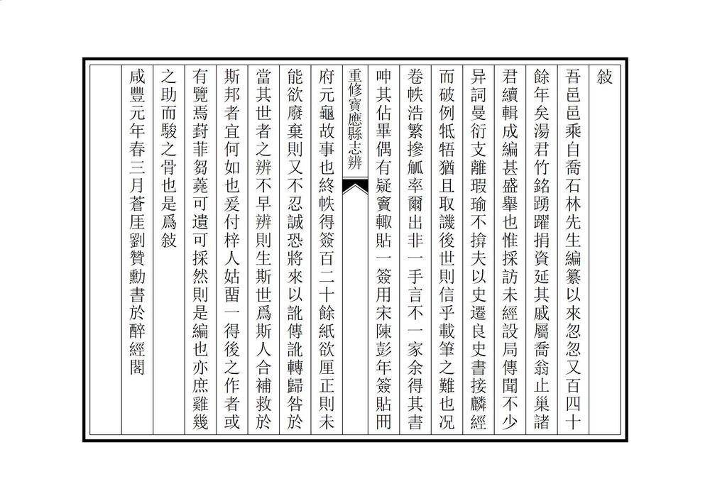 _重修宝应县志辨_