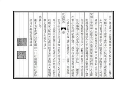 03366 江都县志 0.jpg