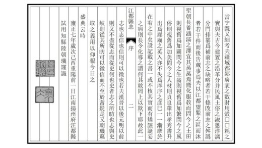 03366 江都县志 0.jpg