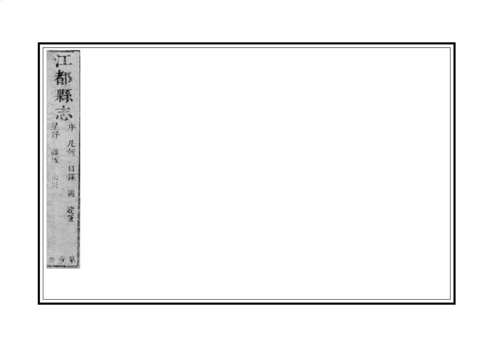 _江都县志_
