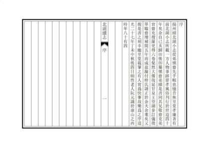 03379 北湖续志 0.jpg