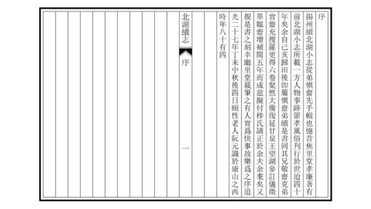 03379 北湖续志 0.jpg