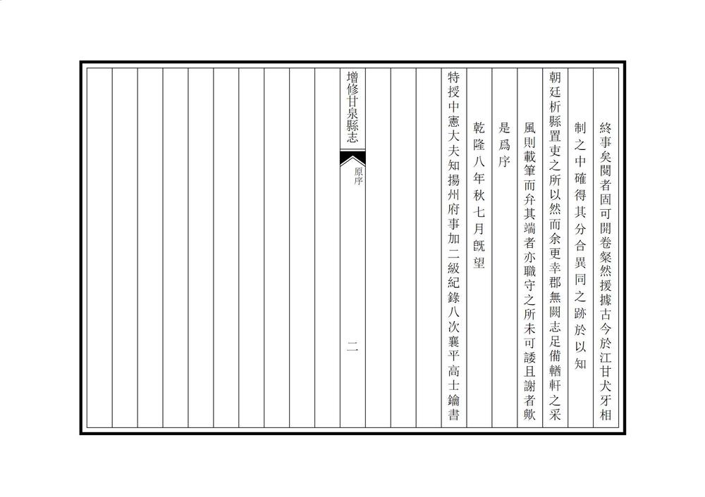 _增修甘泉县志_