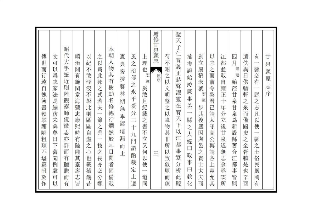 _增修甘泉县志_