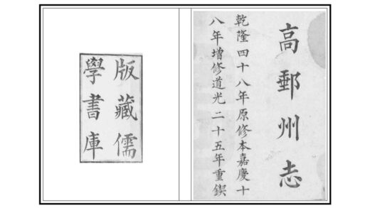 03392 高邮州志 0.jpg