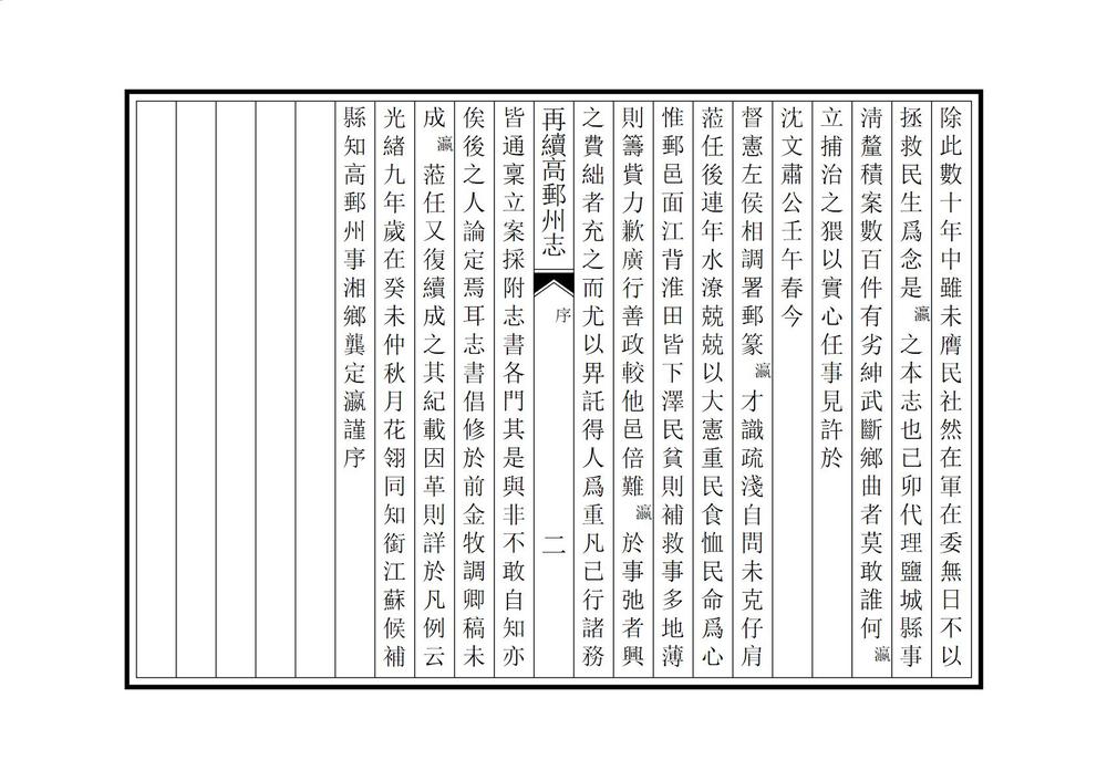 _再续高邮州志_